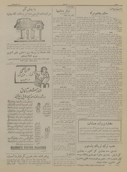 پرونده:Ettelaat13170821.pdf