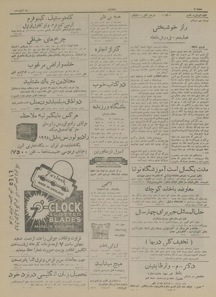 پرونده:Ettelaat13170821.pdf