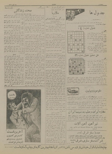 پرونده:Ettelaat13170821.pdf