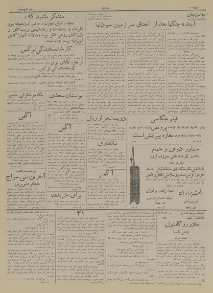 پرونده:Ettelaat13170821.pdf