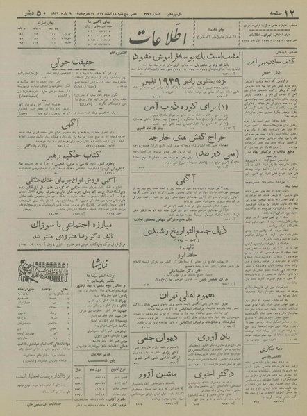 پرونده:Ettelaat13171218.pdf