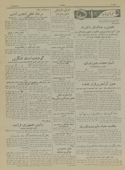 پرونده:Ettelaat13171218.pdf