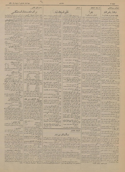 پرونده:Ettelaat13200217.pdf