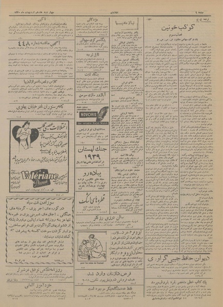 پرونده:Ettelaat13200217.pdf