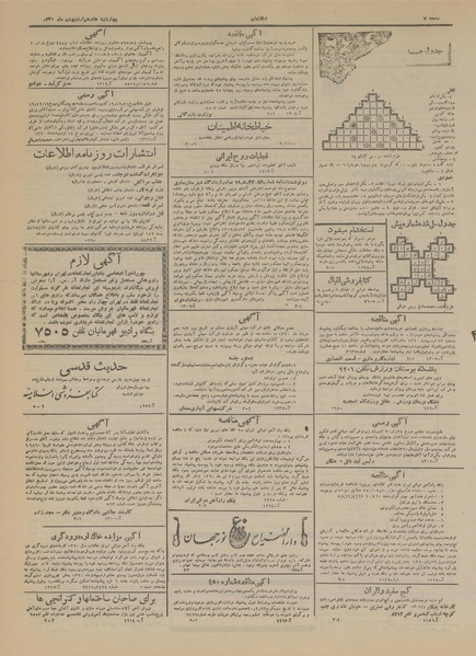 پرونده:Ettelaat13200217.pdf