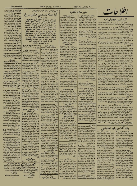 پرونده:Ettelaat13231025.pdf