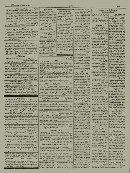 پرونده:Ettelaat13231025.pdf