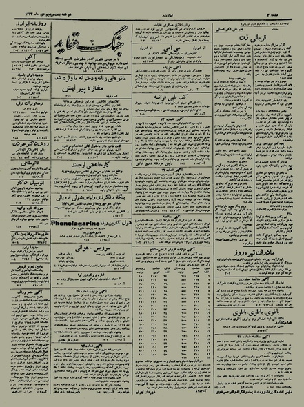 پرونده:Ettelaat13231025.pdf