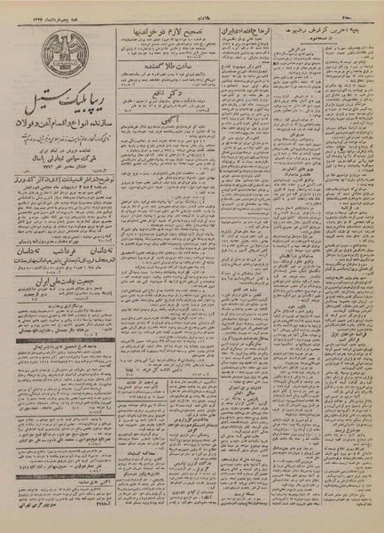 پرونده:Ettelaat13240305.pdf