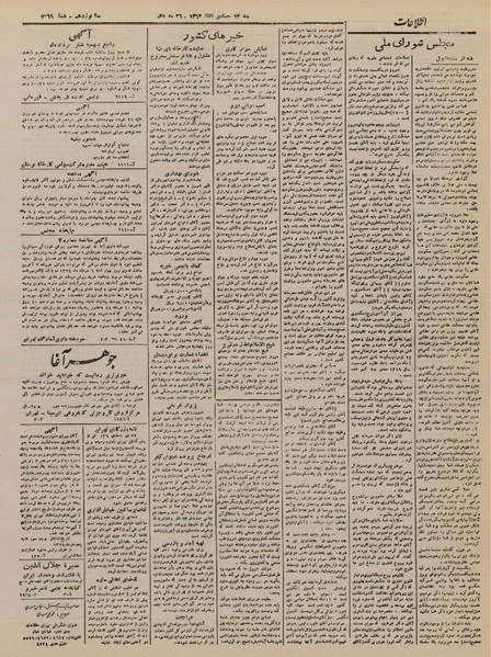 پرونده:Ettelaat13240305.pdf