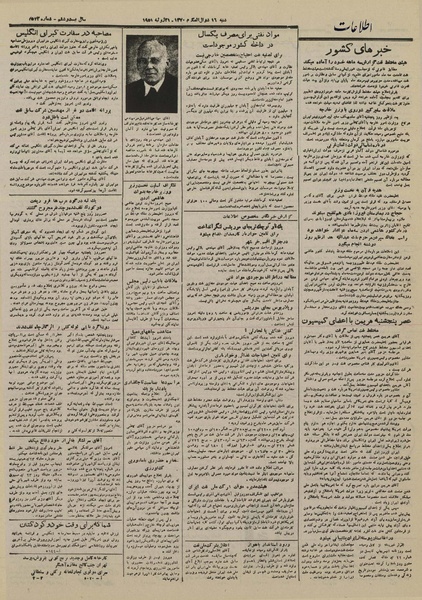 پرونده:Ettelaat13300429.pdf