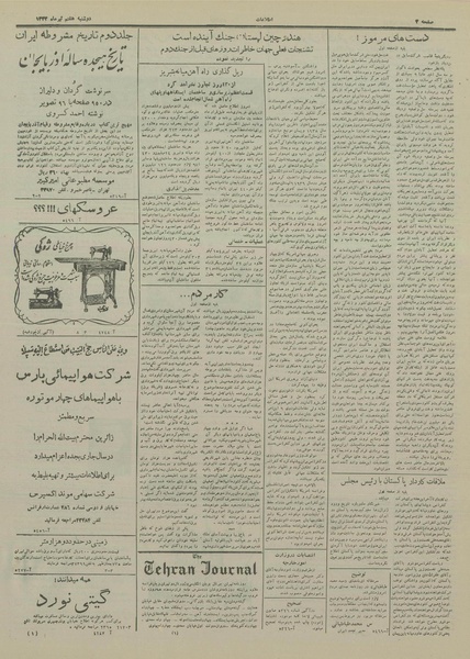 پرونده:Ettelaat13330407.pdf