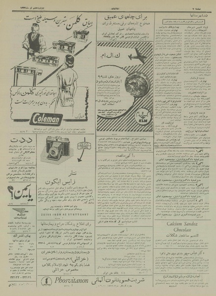 پرونده:Ettelaat13330407.pdf