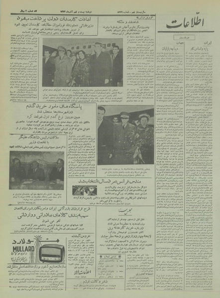 پرونده:Ettelaat13330929.pdf