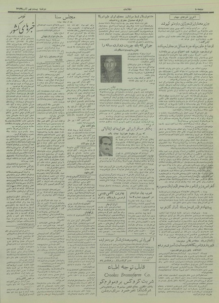 پرونده:Ettelaat13330929.pdf