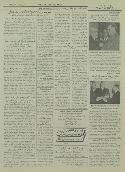 پرونده:Ettelaat13330929.pdf