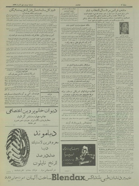 پرونده:Ettelaat13330929.pdf