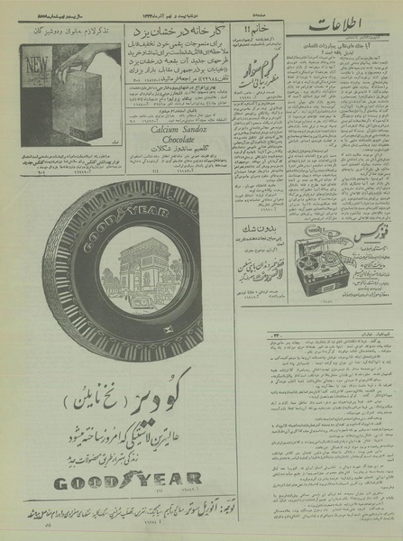 پرونده:Ettelaat13330929.pdf