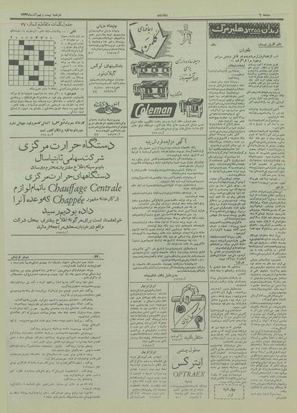 پرونده:Ettelaat13330929.pdf