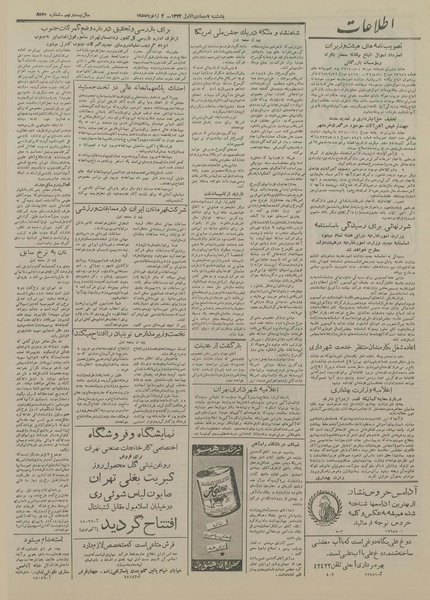 پرونده:Ettelaat13331012.pdf