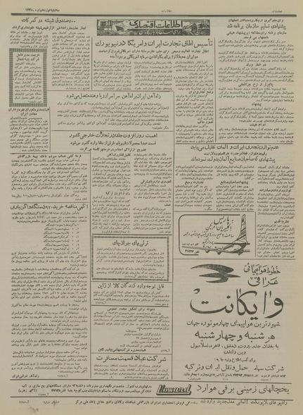 پرونده:Ettelaat13350419.pdf