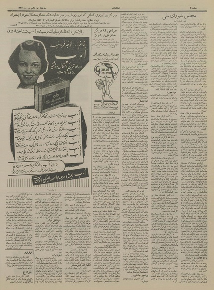 پرونده:Ettelaat13350419.pdf