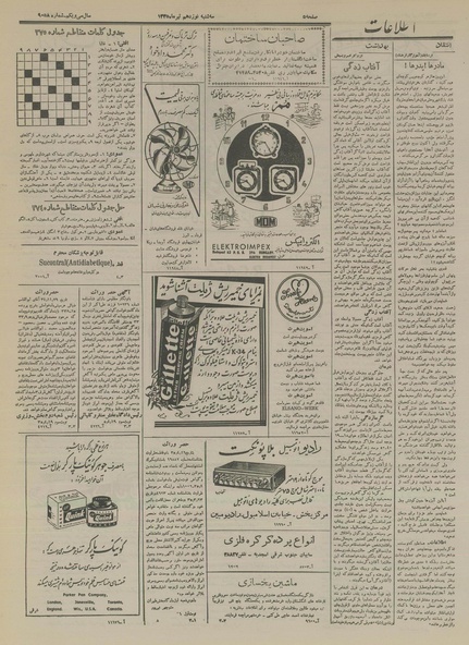 پرونده:Ettelaat13350419.pdf