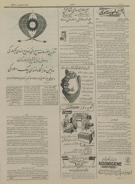 پرونده:Ettelaat13350419.pdf