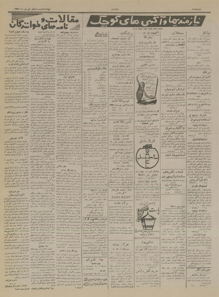 پرونده:Ettelaat13350621.pdf