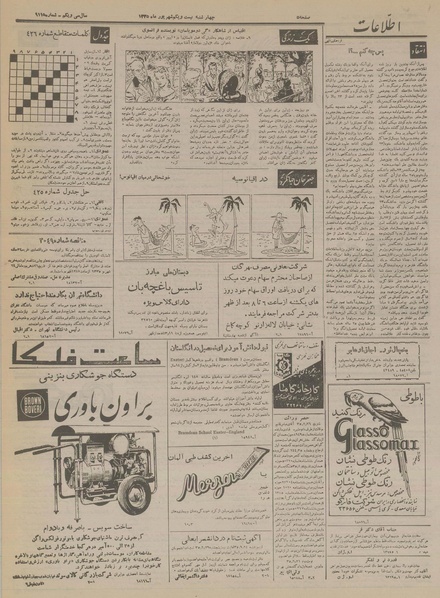 پرونده:Ettelaat13350621.pdf