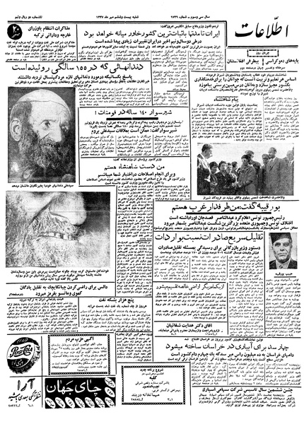 پرونده:Ettelaat13370726.pdf