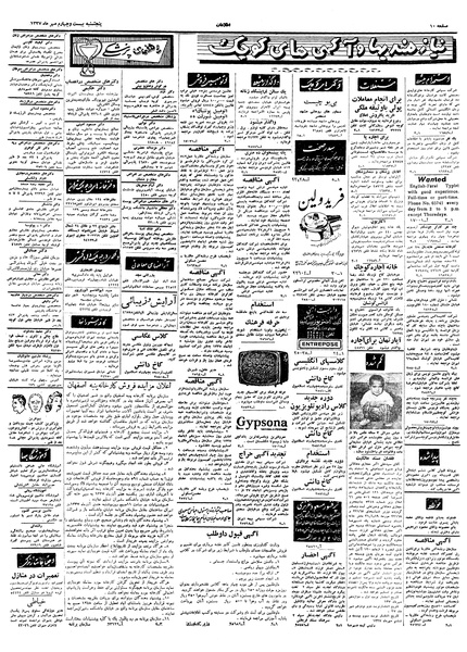 پرونده:Ettelaat13370726.pdf