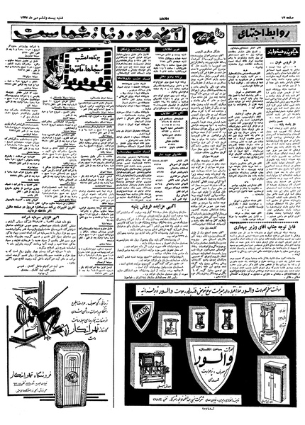 پرونده:Ettelaat13370726.pdf