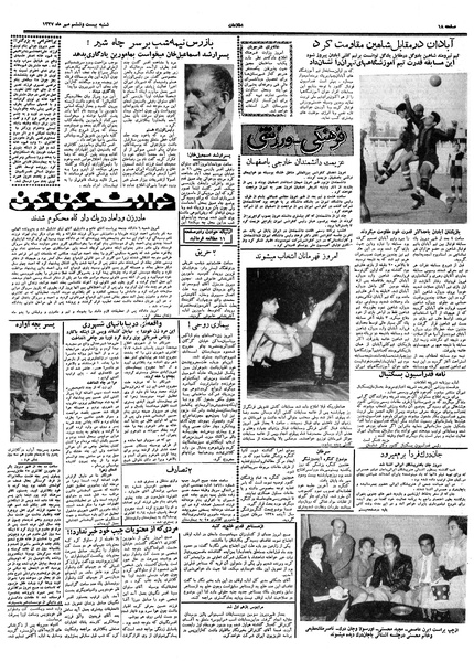 پرونده:Ettelaat13370726.pdf