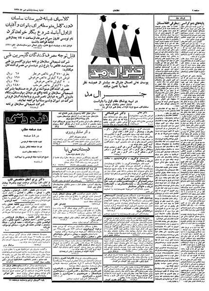 پرونده:Ettelaat13370726.pdf