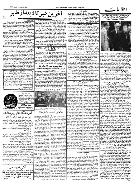 پرونده:Ettelaat13370726.pdf