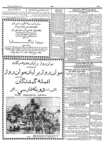 پرونده:Ettelaat13370726.pdf