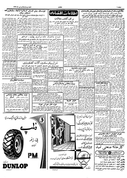 پرونده:Ettelaat13370726.pdf