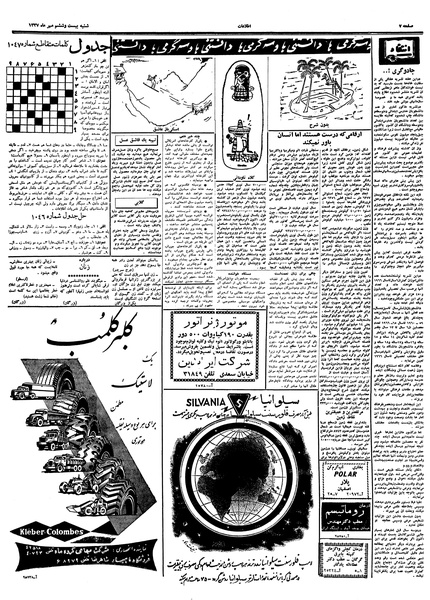 پرونده:Ettelaat13370726.pdf