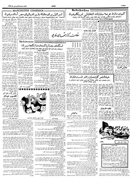 پرونده:Ettelaat13370726.pdf