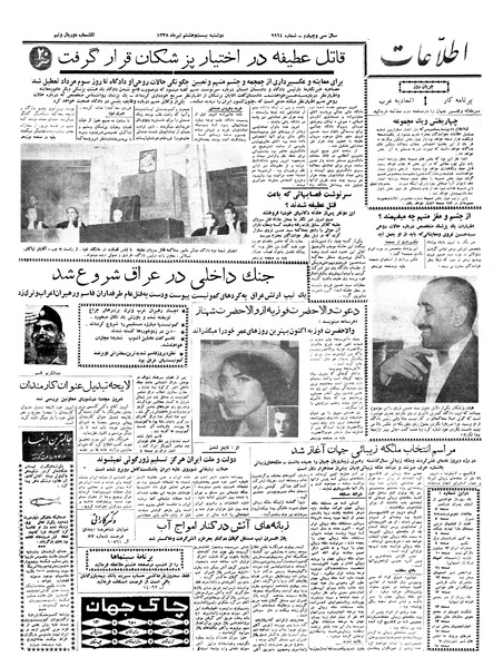 پرونده:Ettelaat13380428.pdf