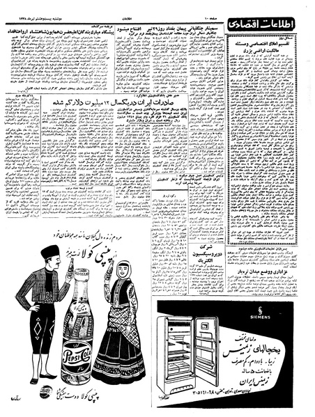 پرونده:Ettelaat13380428.pdf