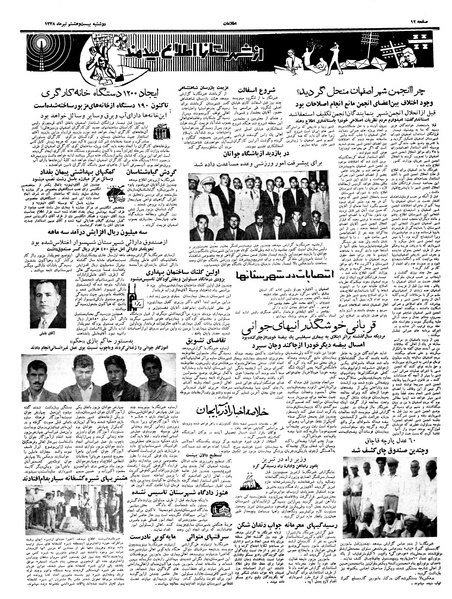 پرونده:Ettelaat13380428.pdf