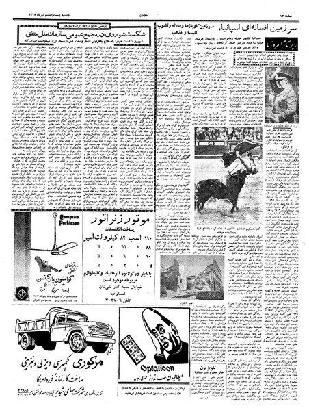 پرونده:Ettelaat13380428.pdf