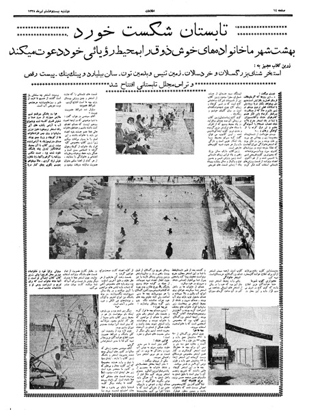 پرونده:Ettelaat13380428.pdf