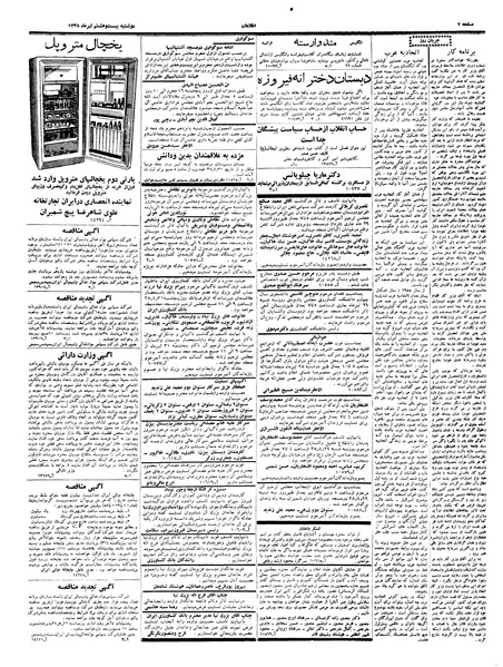 پرونده:Ettelaat13380428.pdf
