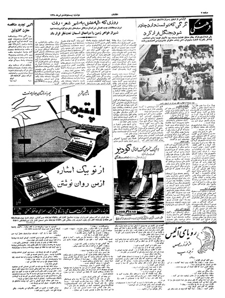 پرونده:Ettelaat13380428.pdf