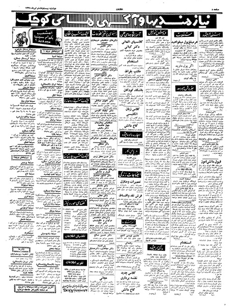 پرونده:Ettelaat13380428.pdf