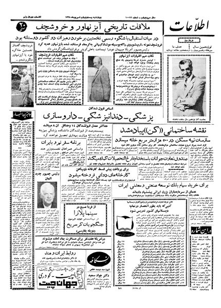 پرونده:Ettelaat13380624.pdf