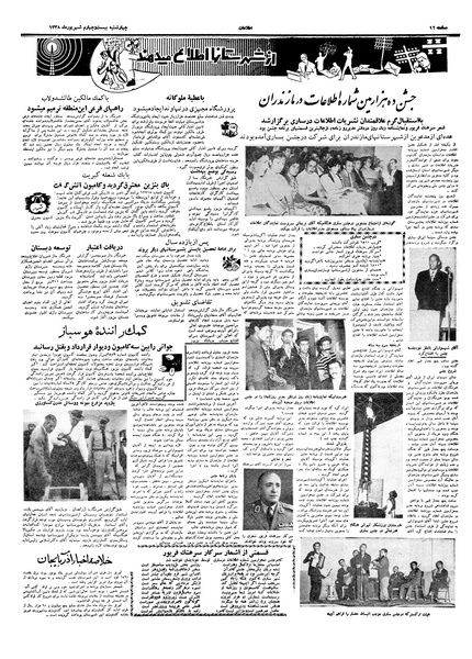 پرونده:Ettelaat13380624.pdf